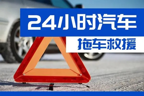 朝阳区通州区附近一辆汽车发动机故障无法启动需要拖车救援